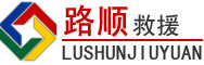 云阳道路救援